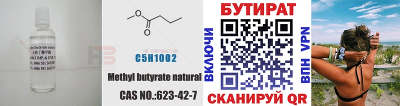 Купить закладки Чехов БУТИРАТ Butirat